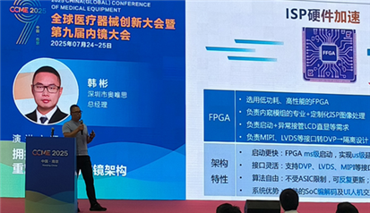 奧唯思出展2025CCME內(nèi)鏡大會(huì)圓滿(mǎn)結(jié)束